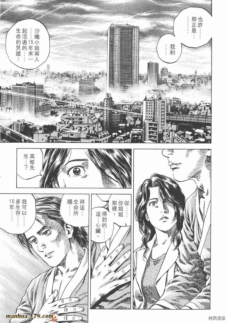 《天使心》漫画最新章节第13卷免费下拉式在线观看章节第【54】张图片