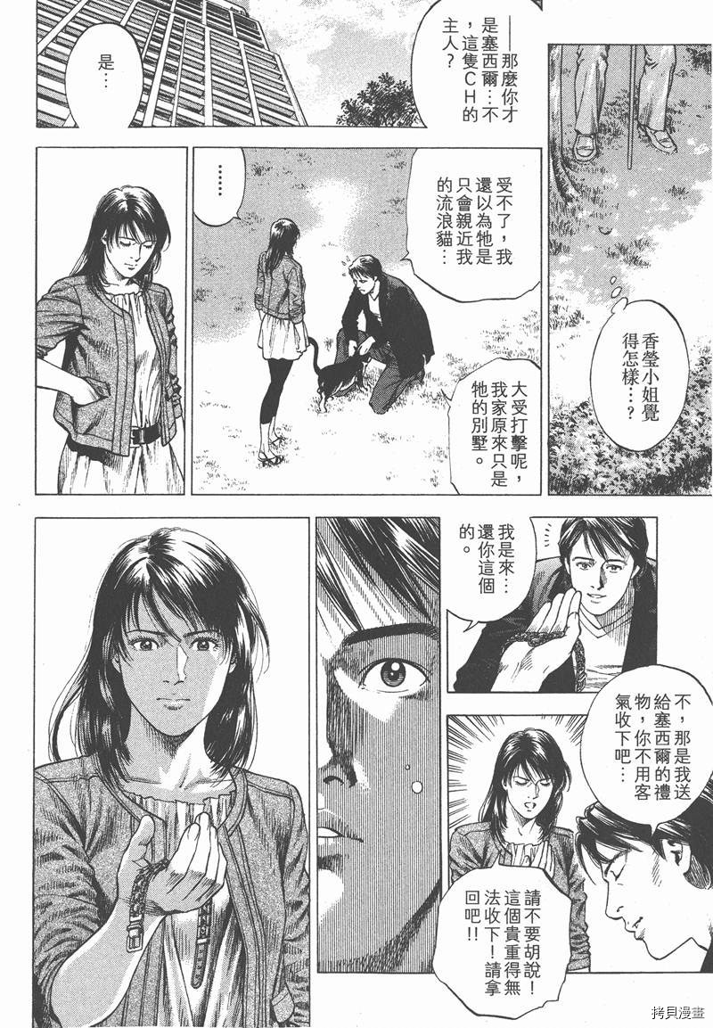 《天使心》漫画最新章节第32卷免费下拉式在线观看章节第【165】张图片