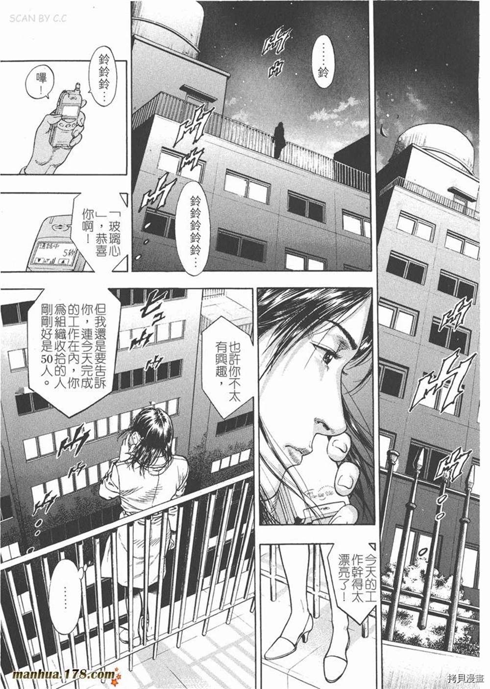 《天使心》漫画最新章节第1卷免费下拉式在线观看章节第【9】张图片