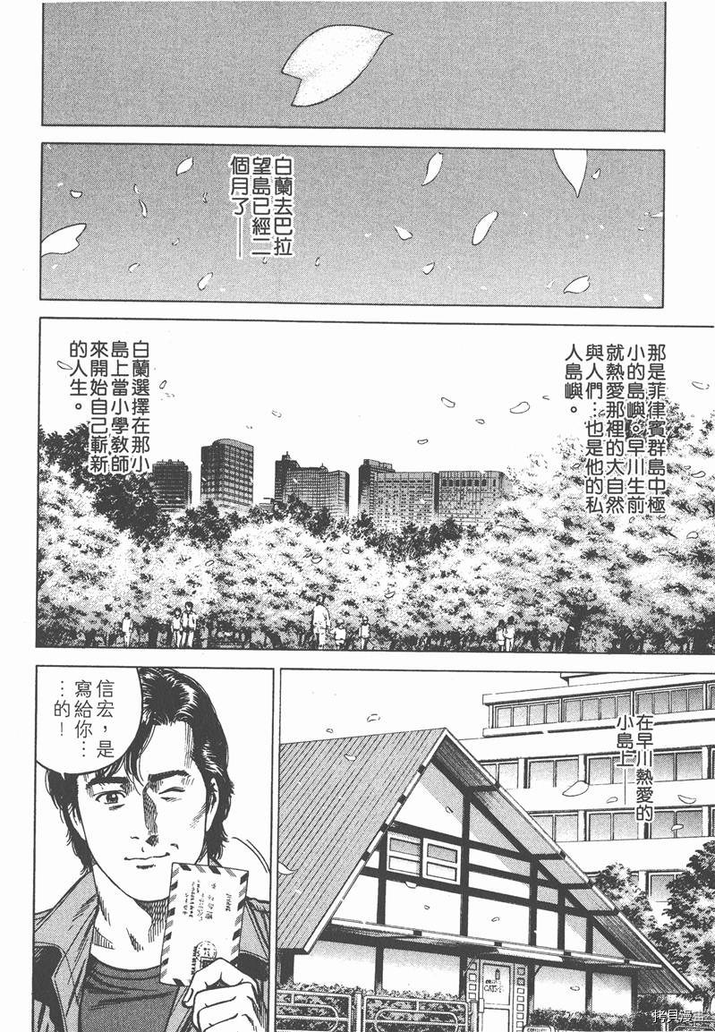 《天使心》漫画最新章节第12卷免费下拉式在线观看章节第【79】张图片