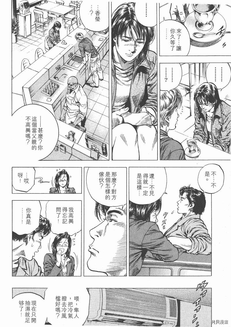 《天使心》漫画最新章节第9卷免费下拉式在线观看章节第【72】张图片