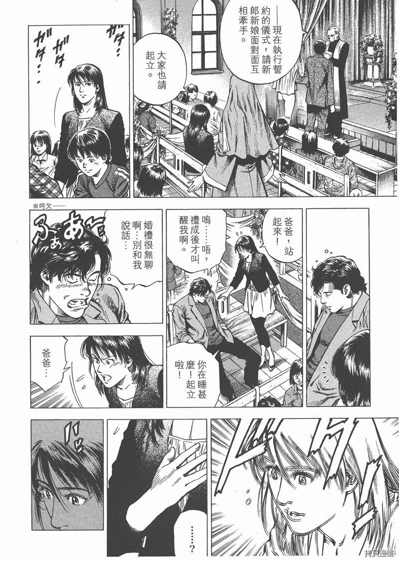 《天使心》漫画最新章节第28卷免费下拉式在线观看章节第【172】张图片