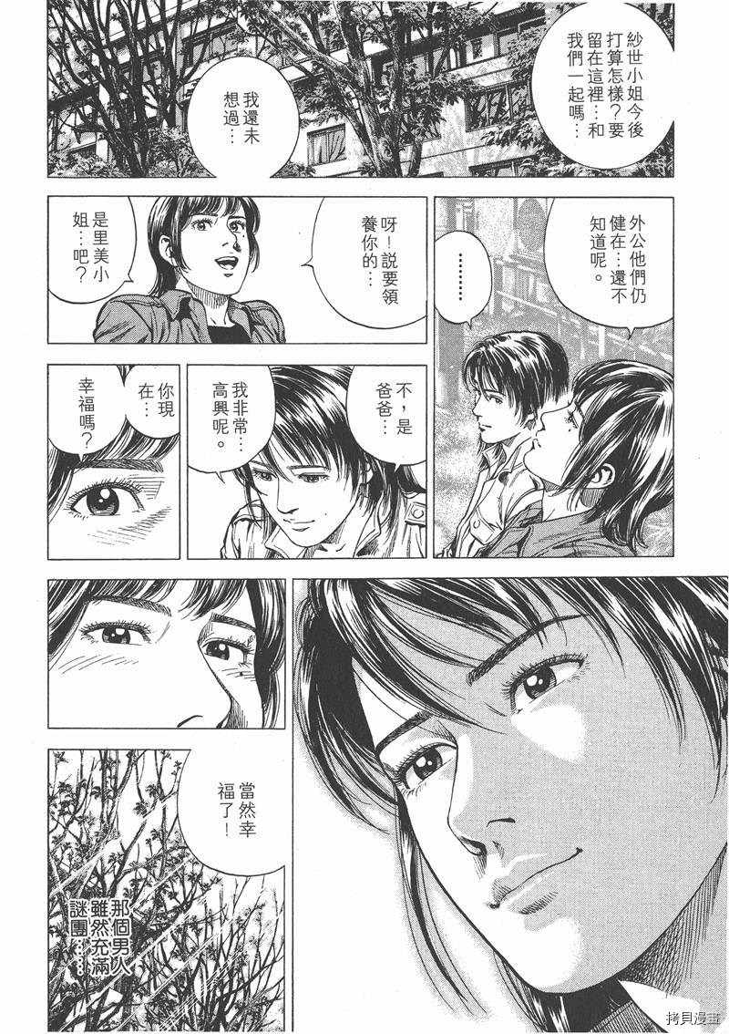 《天使心》漫画最新章节第21卷免费下拉式在线观看章节第【30】张图片