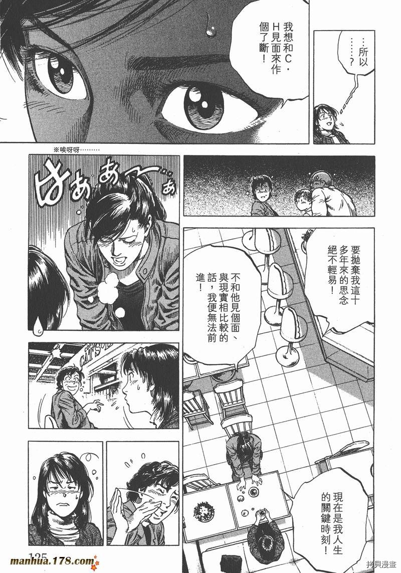 《天使心》漫画最新章节第30卷免费下拉式在线观看章节第【126】张图片