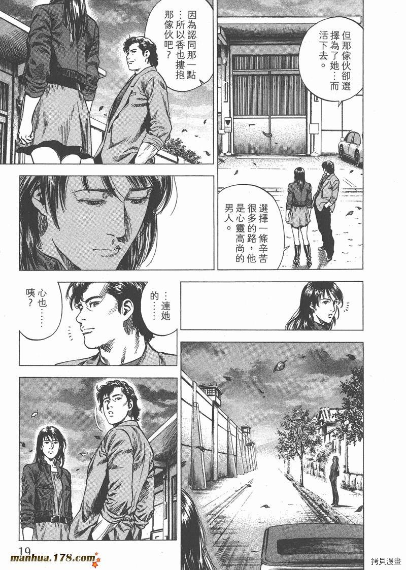 《天使心》漫画最新章节第29卷免费下拉式在线观看章节第【21】张图片