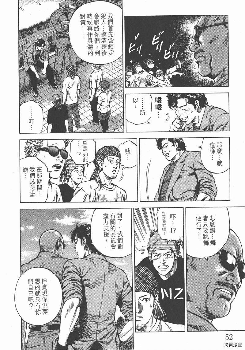 《天使心》漫画最新章节第24卷免费下拉式在线观看章节第【53】张图片