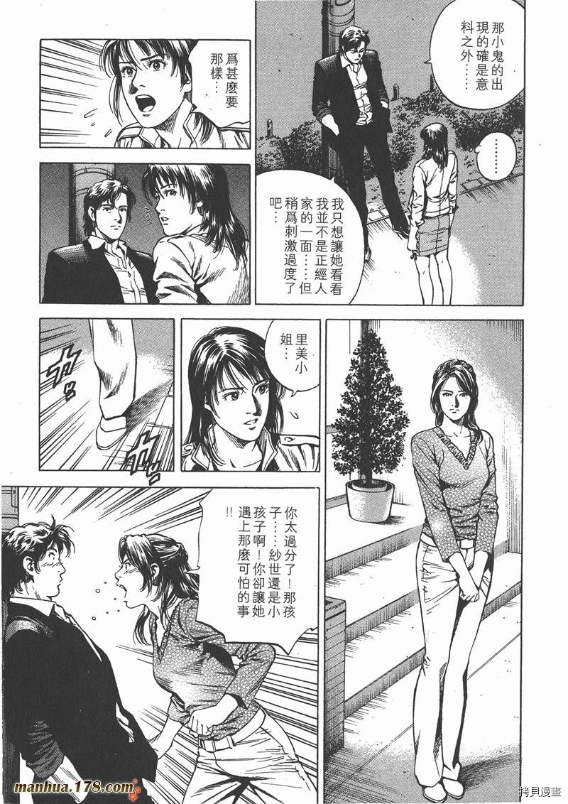 《天使心》漫画最新章节第21卷免费下拉式在线观看章节第【15】张图片