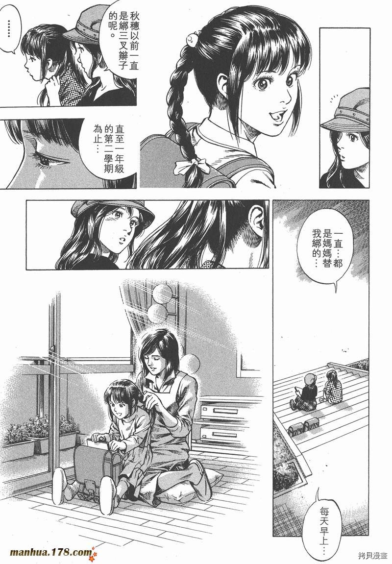 《天使心》漫画最新章节第32卷免费下拉式在线观看章节第【8】张图片