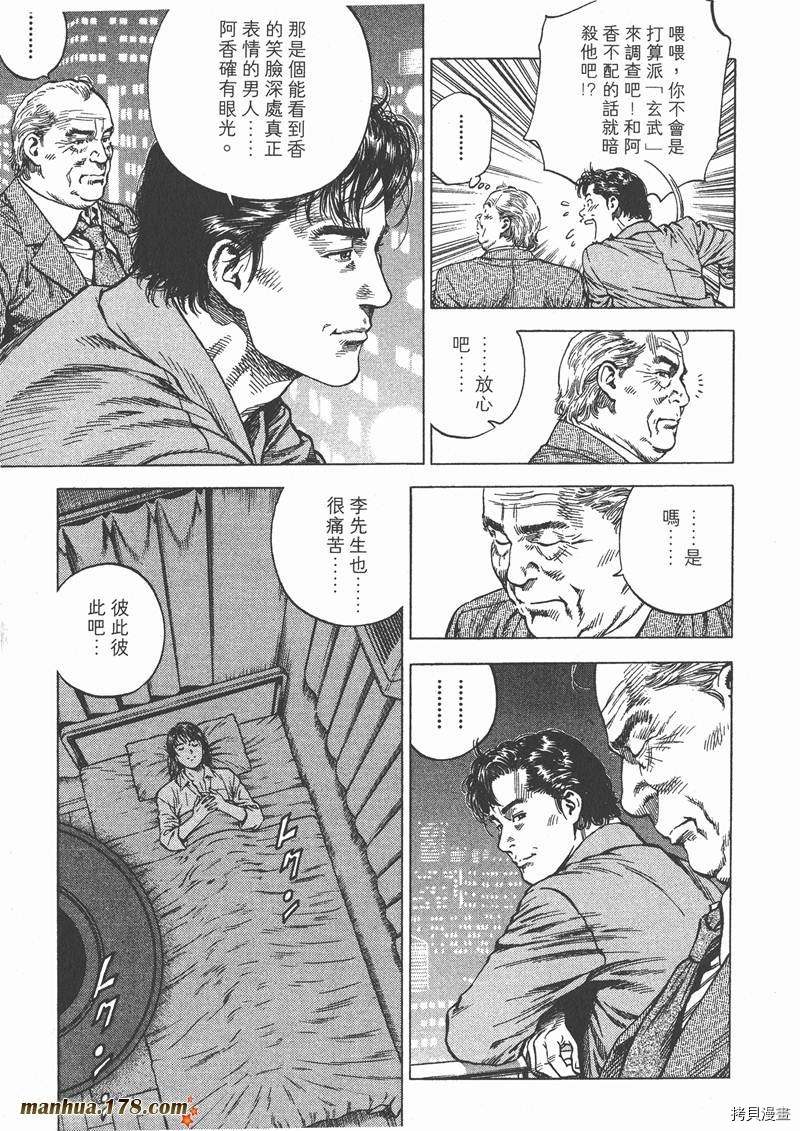 《天使心》漫画最新章节第9卷免费下拉式在线观看章节第【115】张图片