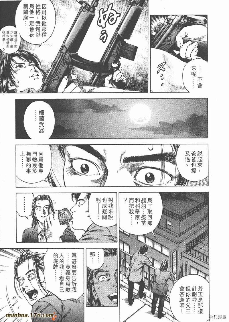 《天使心》漫画最新章节第19卷免费下拉式在线观看章节第【86】张图片