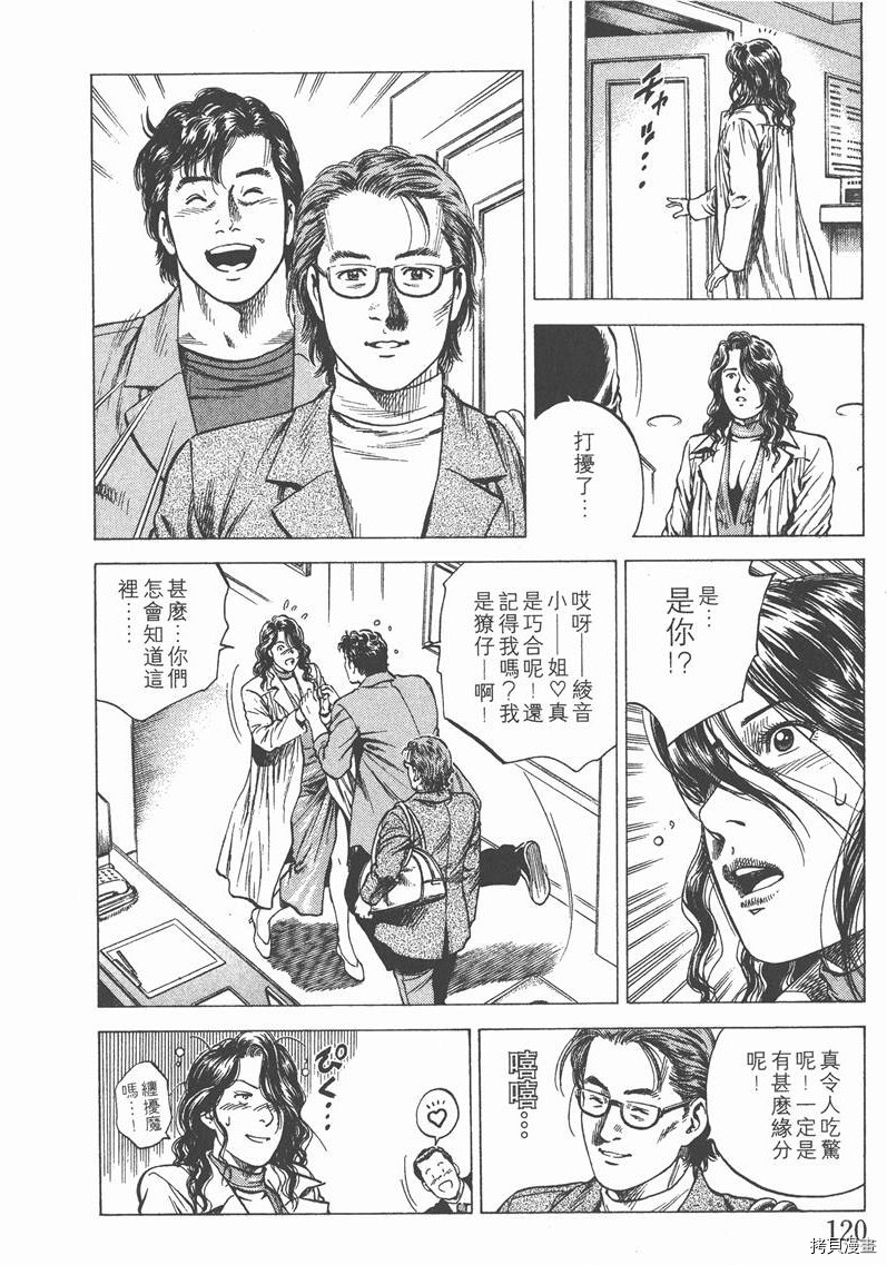 《天使心》漫画最新章节第12卷免费下拉式在线观看章节第【122】张图片