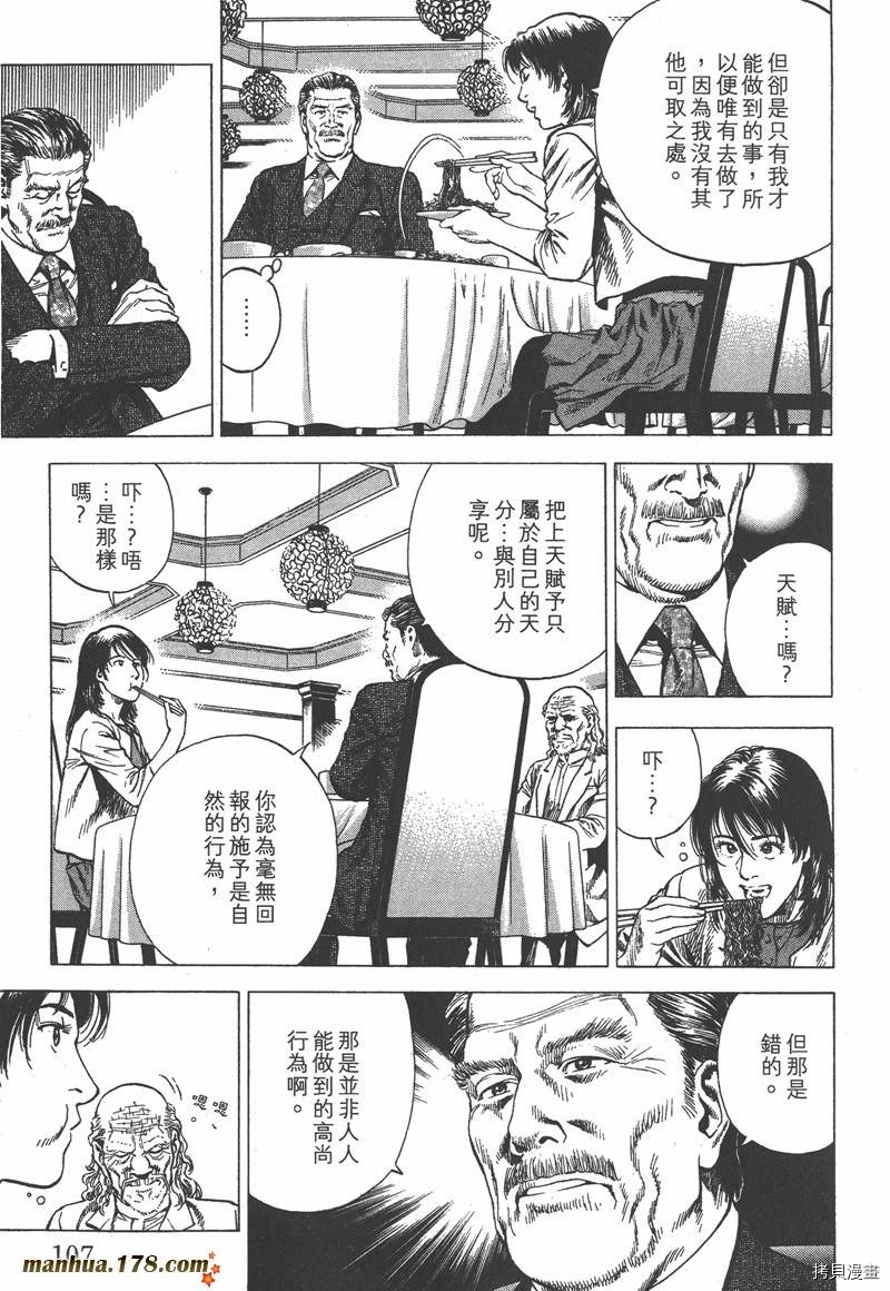 《天使心》漫画最新章节第33卷免费下拉式在线观看章节第【107】张图片