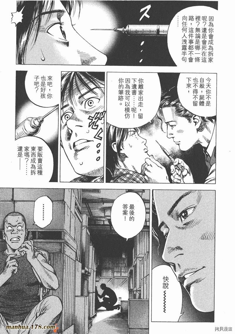 《天使心》漫画最新章节第22卷免费下拉式在线观看章节第【60】张图片