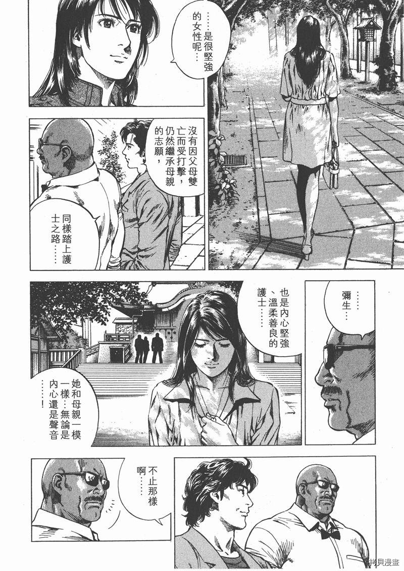 《天使心》漫画最新章节第25卷免费下拉式在线观看章节第【75】张图片