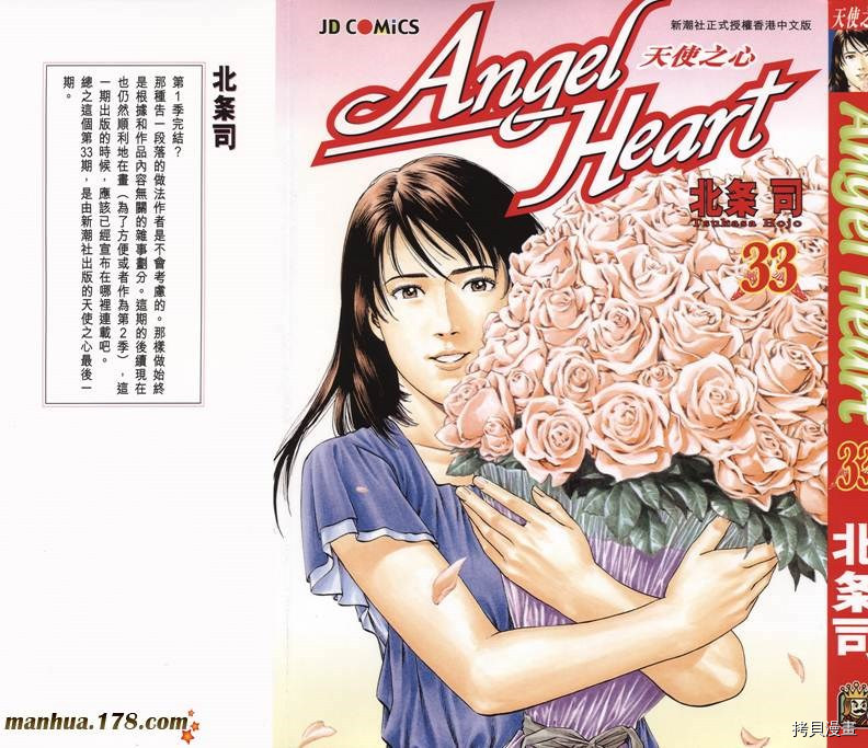 《天使心》漫画最新章节第33卷免费下拉式在线观看章节第【2】张图片