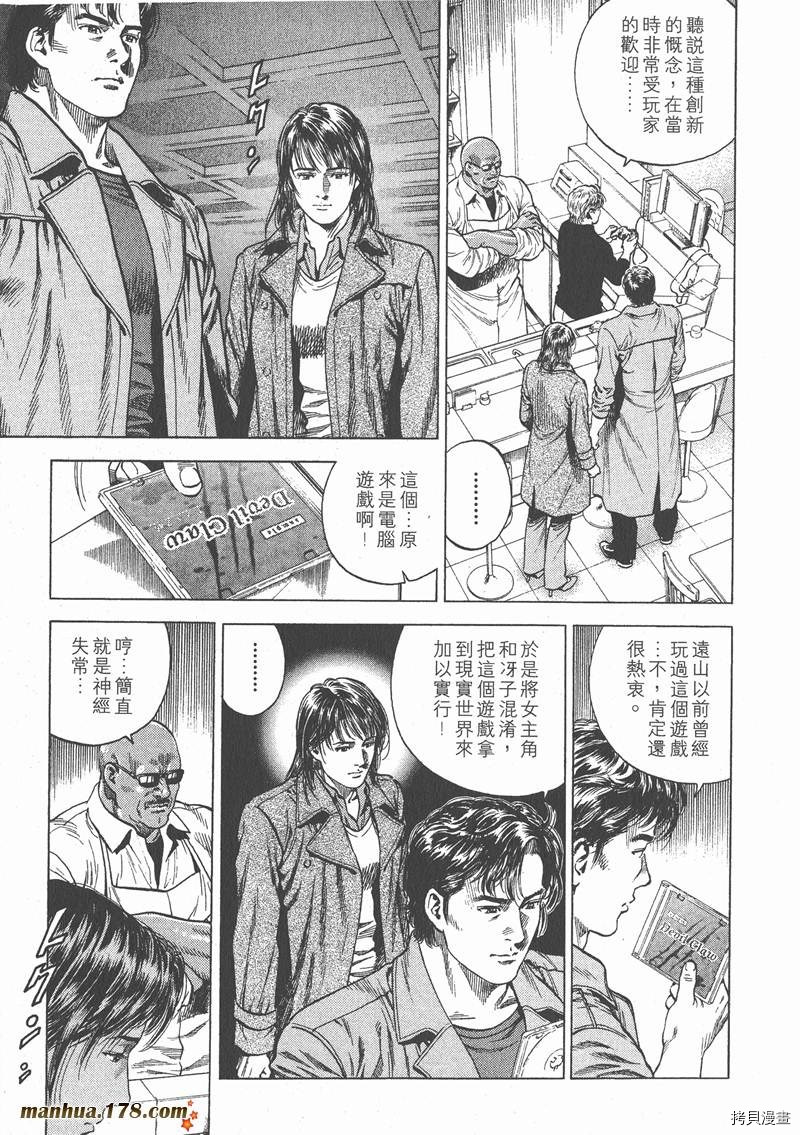 《天使心》漫画最新章节第8卷免费下拉式在线观看章节第【114】张图片