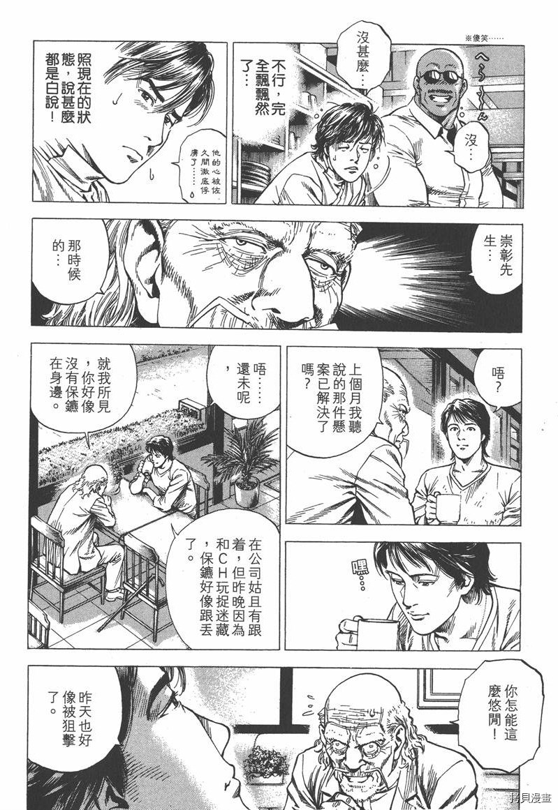 《天使心》漫画最新章节第33卷免费下拉式在线观看章节第【8】张图片