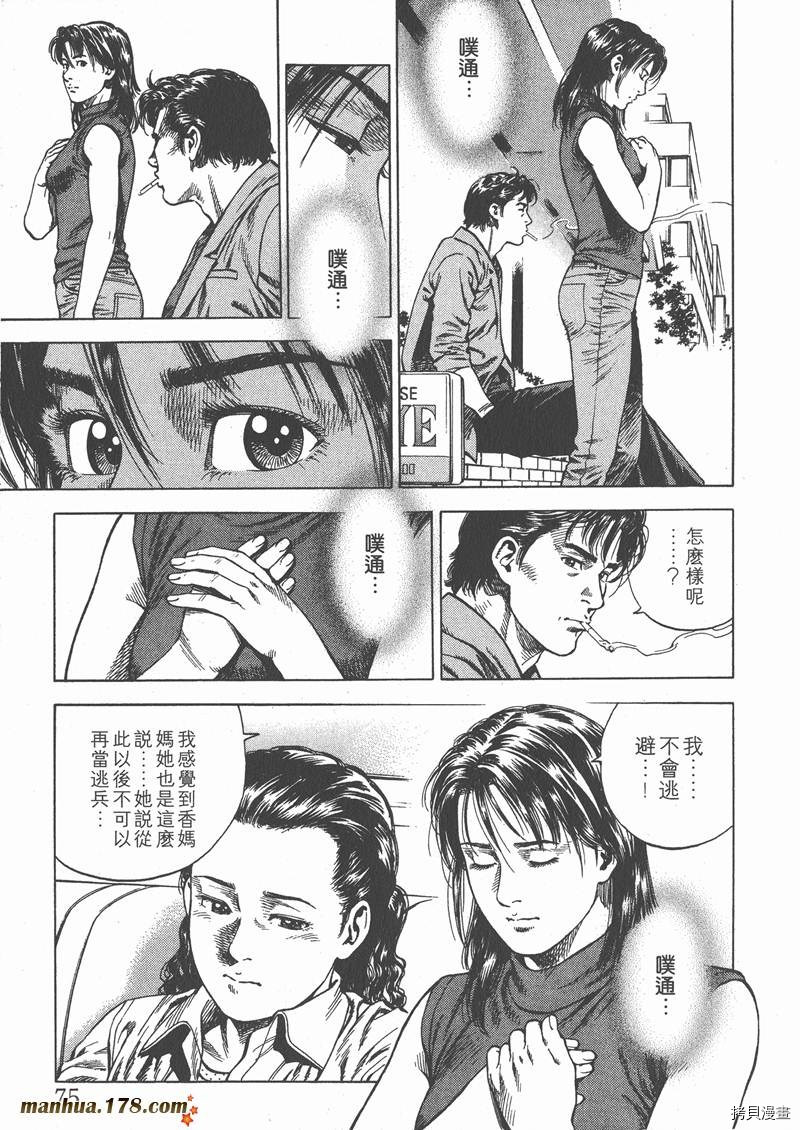 《天使心》漫画最新章节第6卷免费下拉式在线观看章节第【77】张图片