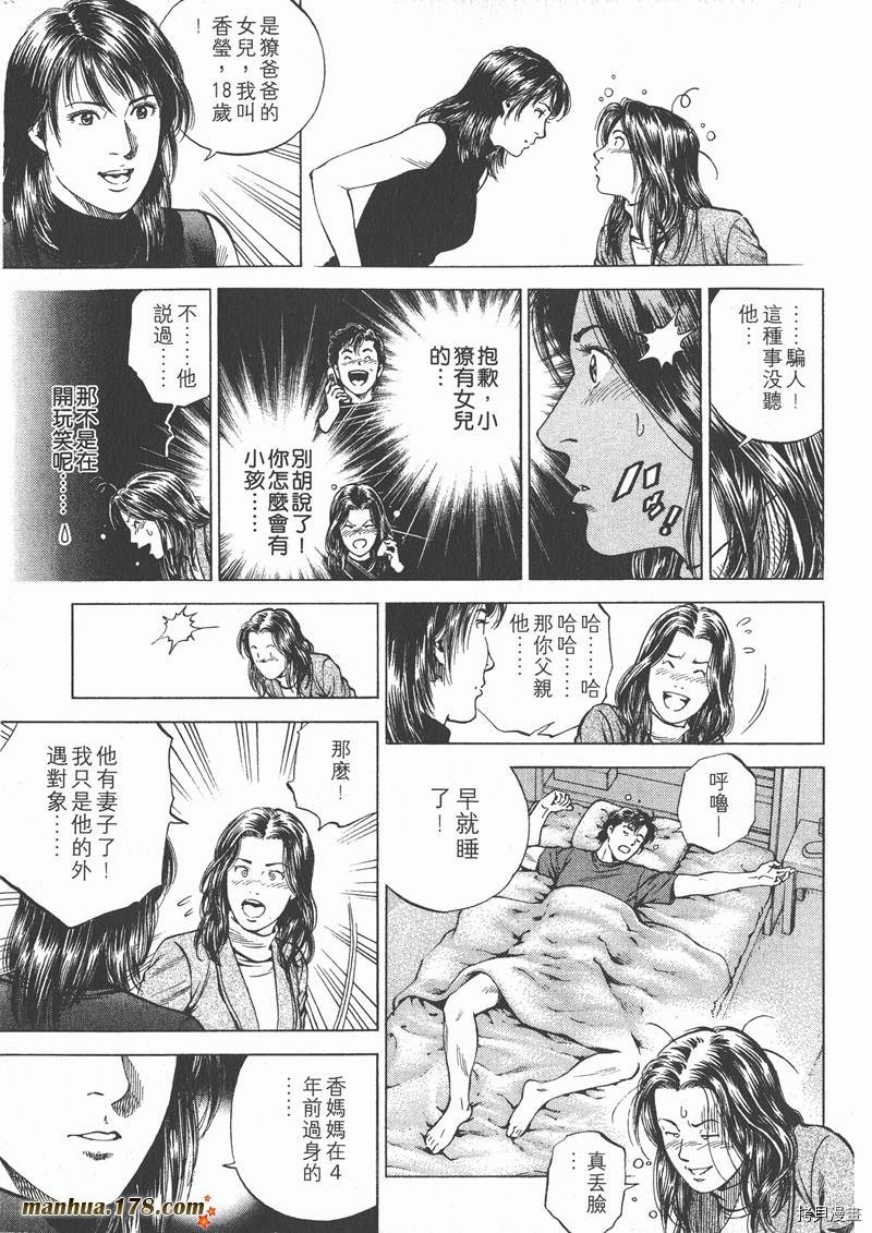 《天使心》漫画最新章节第15卷免费下拉式在线观看章节第【120】张图片