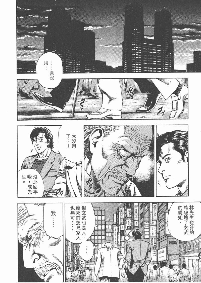 《天使心》漫画最新章节第27卷免费下拉式在线观看章节第【62】张图片