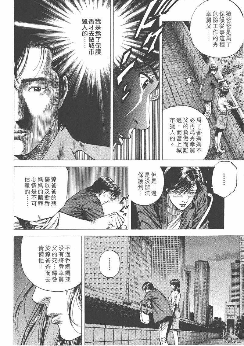 《天使心》漫画最新章节第10卷免费下拉式在线观看章节第【108】张图片