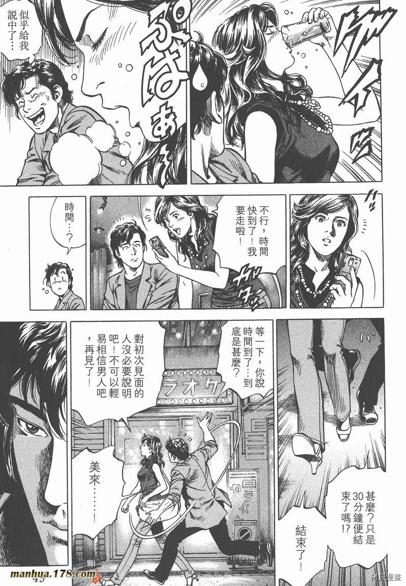 《天使心》漫画最新章节第23卷免费下拉式在线观看章节第【50】张图片