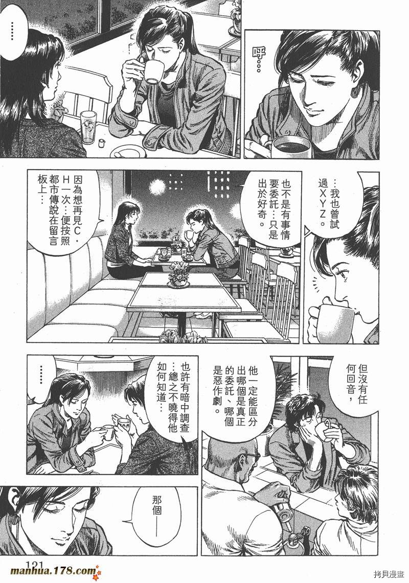 《天使心》漫画最新章节第30卷免费下拉式在线观看章节第【122】张图片