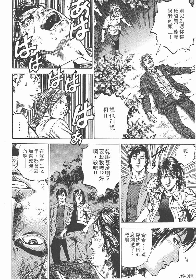 《天使心》漫画最新章节第24卷免费下拉式在线观看章节第【123】张图片