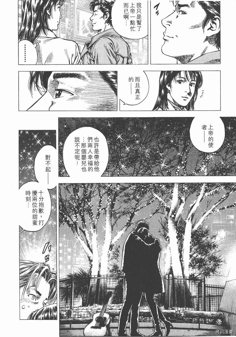 《天使心》漫画最新章节第11卷免费下拉式在线观看章节第【91】张图片