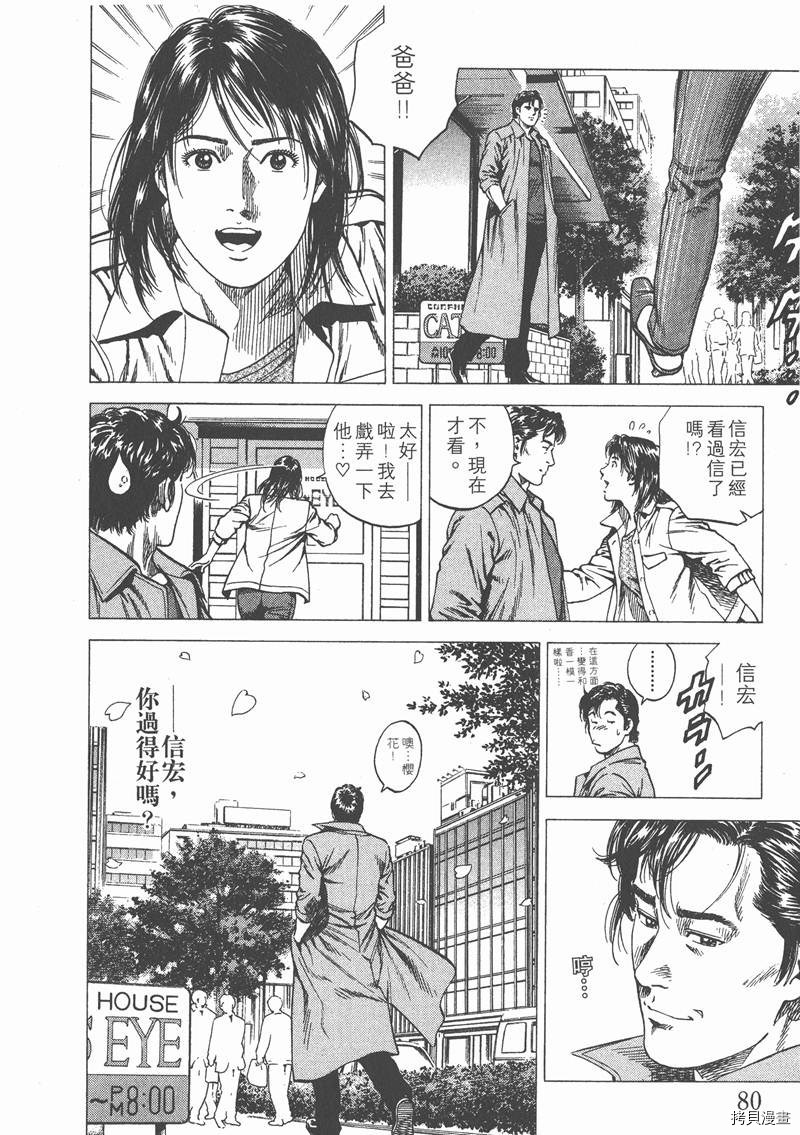 《天使心》漫画最新章节第12卷免费下拉式在线观看章节第【81】张图片