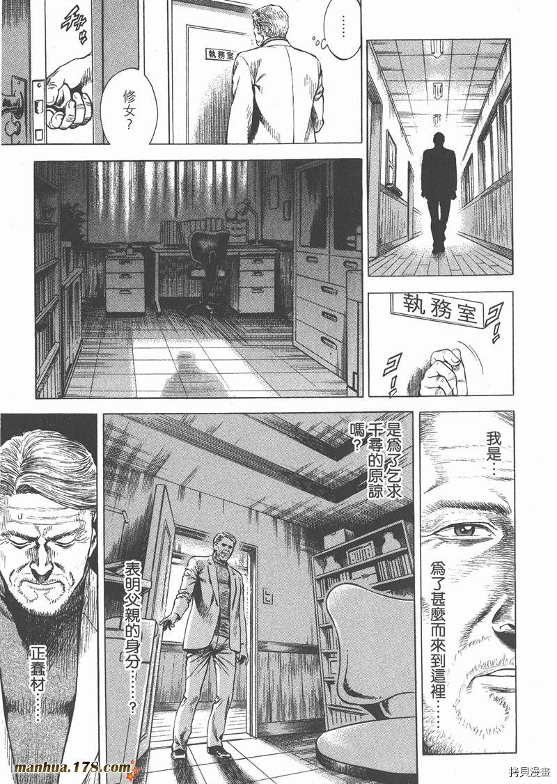 《天使心》漫画最新章节第27卷免费下拉式在线观看章节第【159】张图片