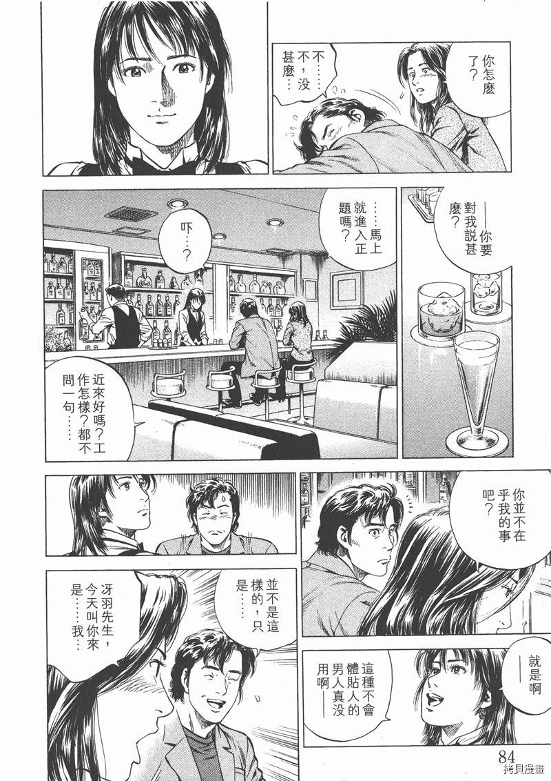 《天使心》漫画最新章节第15卷免费下拉式在线观看章节第【85】张图片