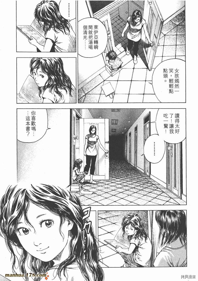 《天使心》漫画最新章节第13卷免费下拉式在线观看章节第【130】张图片