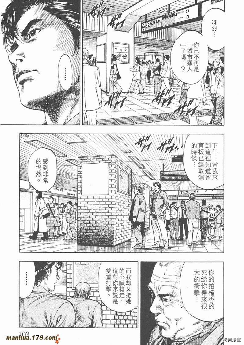 《天使心》漫画最新章节第2卷免费下拉式在线观看章节第【106】张图片