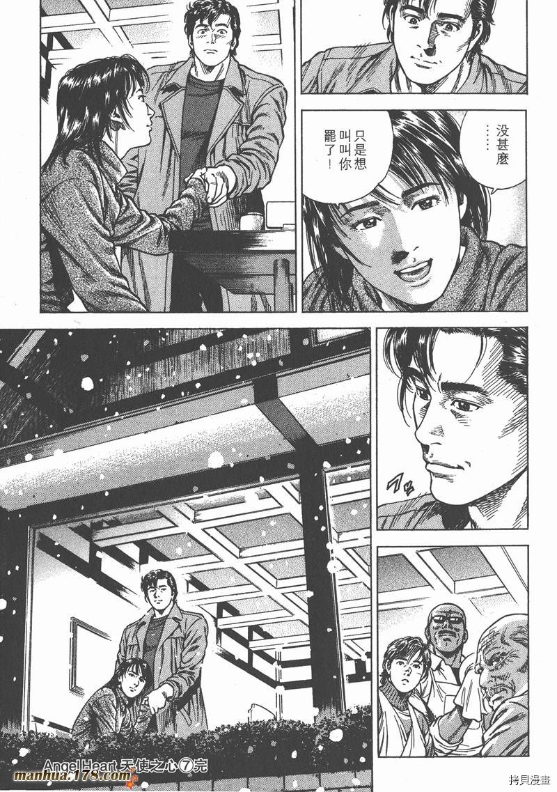 《天使心》漫画最新章节第7卷免费下拉式在线观看章节第【205】张图片