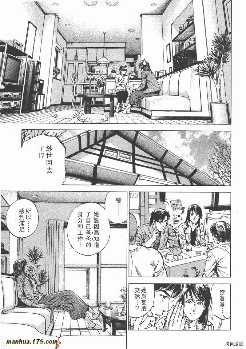 《天使心》漫画最新章节第21卷免费下拉式在线观看章节第【65】张图片