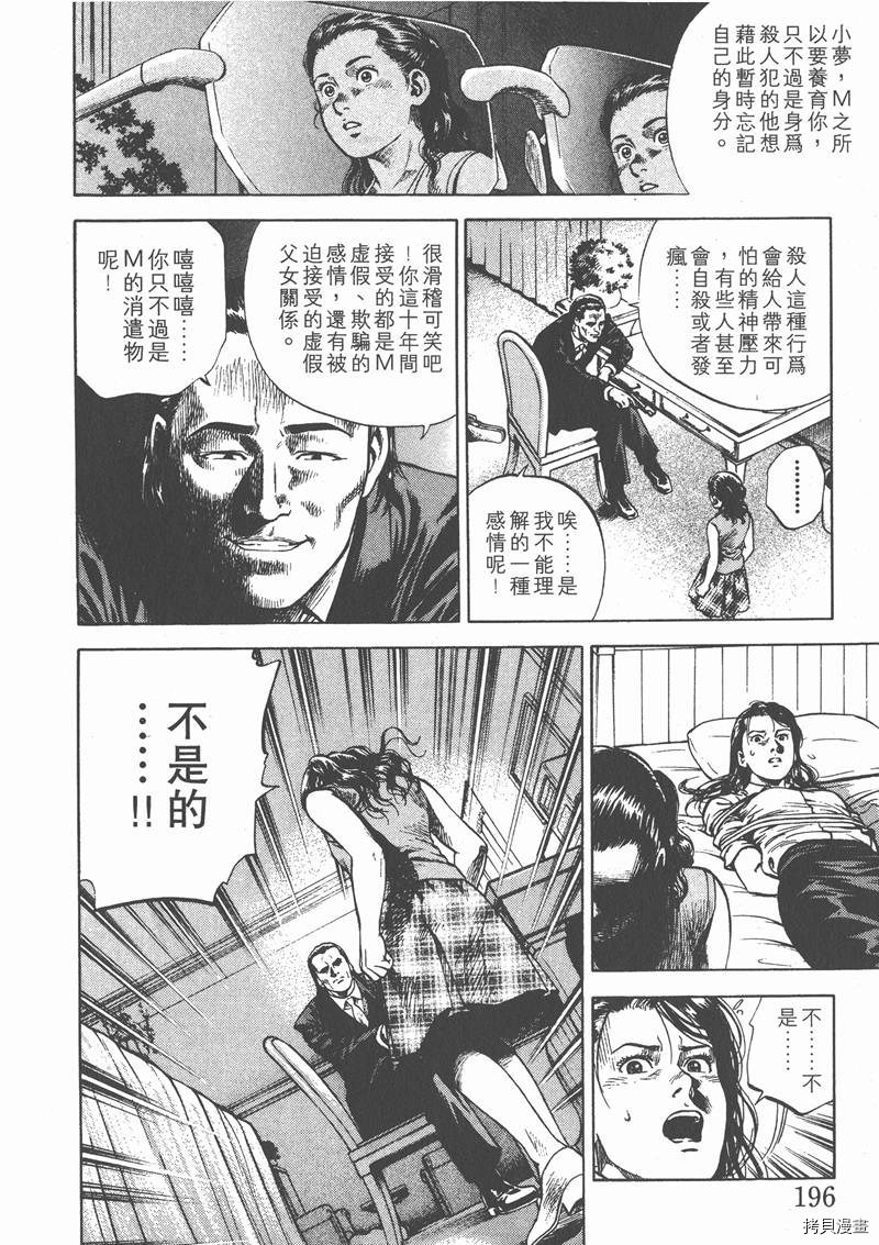 《天使心》漫画最新章节第6卷免费下拉式在线观看章节第【198】张图片