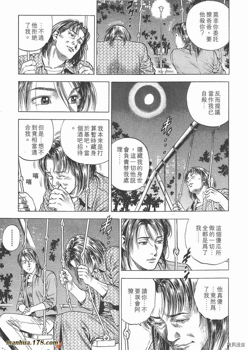 《天使心》漫画最新章节第5卷免费下拉式在线观看章节第【40】张图片