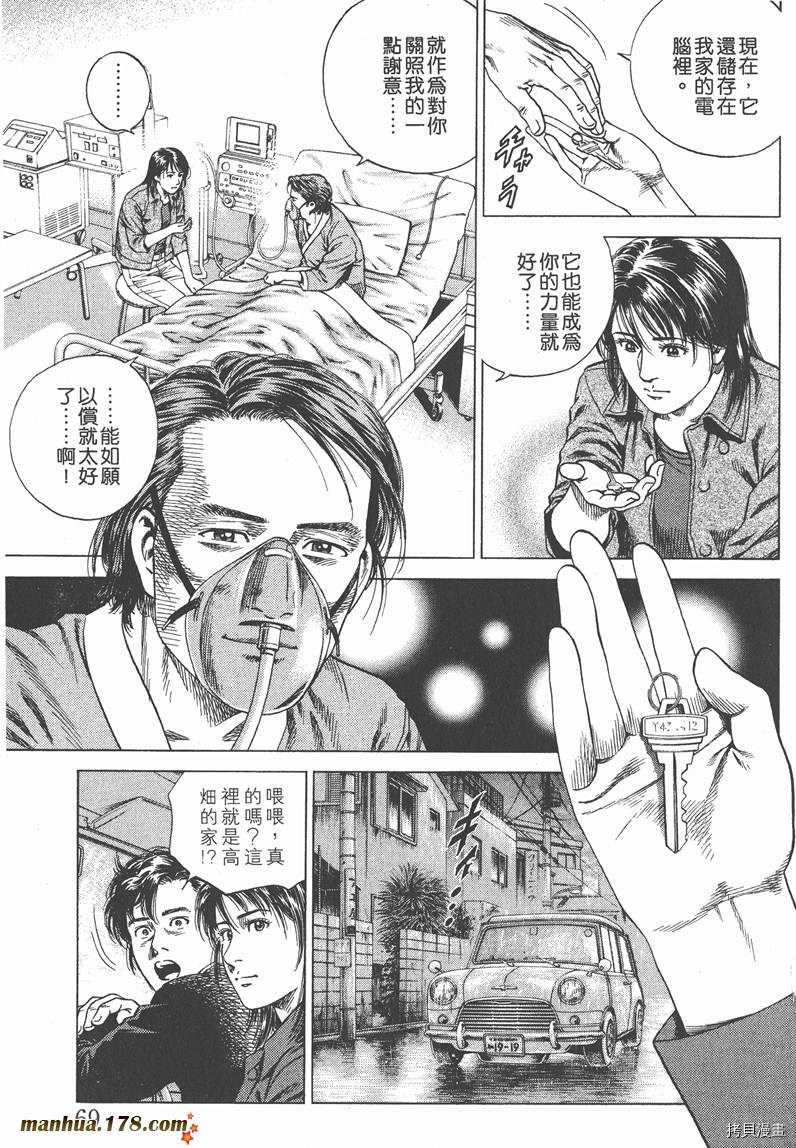 《天使心》漫画最新章节第13卷免费下拉式在线观看章节第【70】张图片