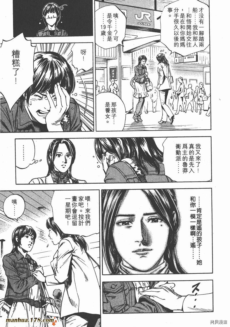 《天使心》漫画最新章节第20卷免费下拉式在线观看章节第【181】张图片