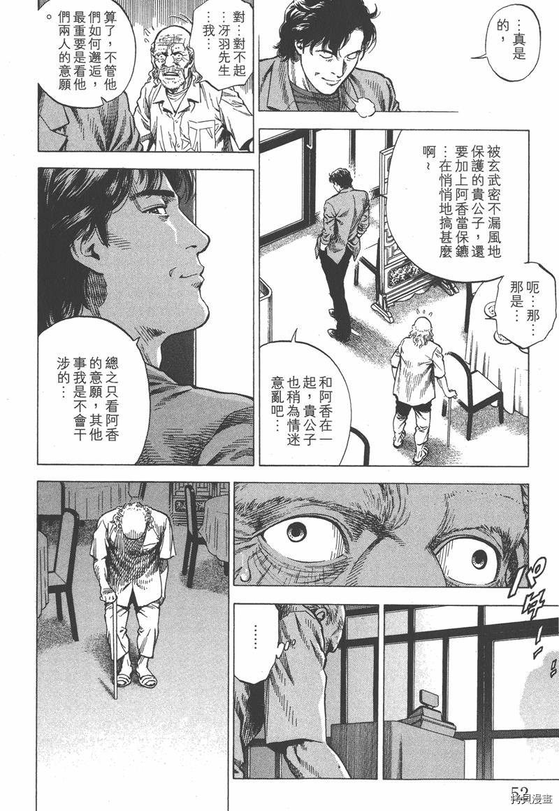 《天使心》漫画最新章节第33卷免费下拉式在线观看章节第【52】张图片