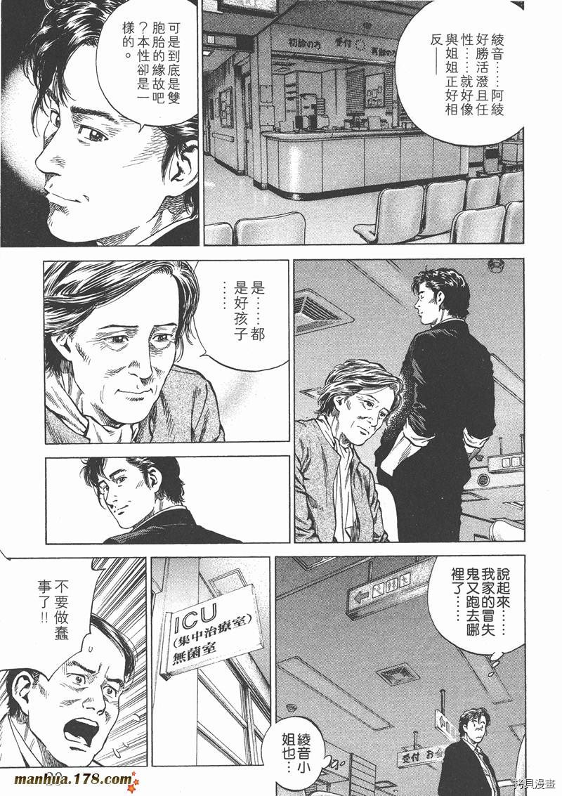 《天使心》漫画最新章节第13卷免费下拉式在线观看章节第【30】张图片