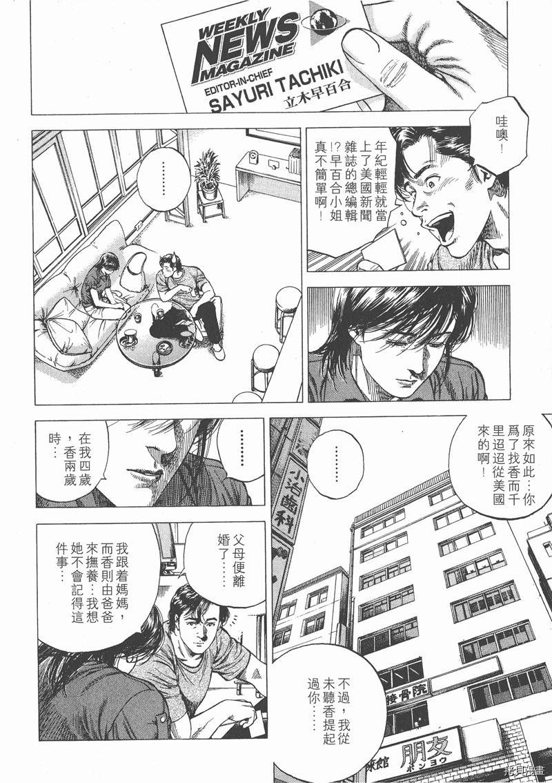 《天使心》漫画最新章节第10卷免费下拉式在线观看章节第【14】张图片