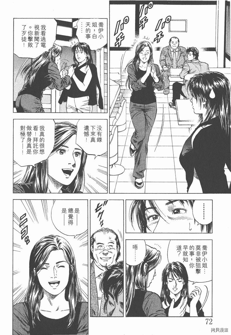 《天使心》漫画最新章节第14卷免费下拉式在线观看章节第【74】张图片