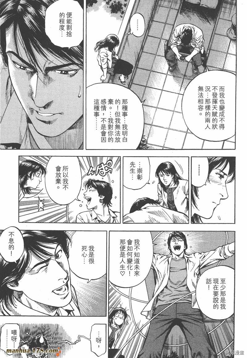《天使心》漫画最新章节第33卷免费下拉式在线观看章节第【195】张图片