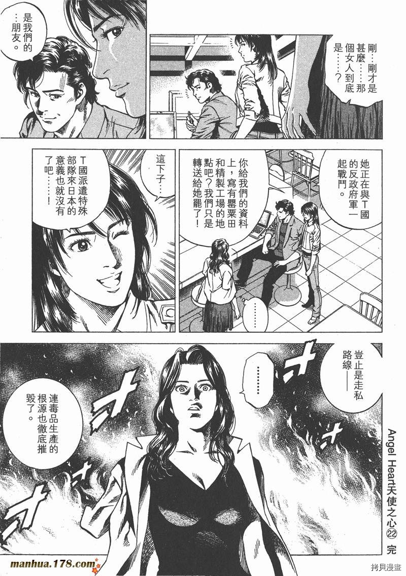 《天使心》漫画最新章节第22卷免费下拉式在线观看章节第【204】张图片