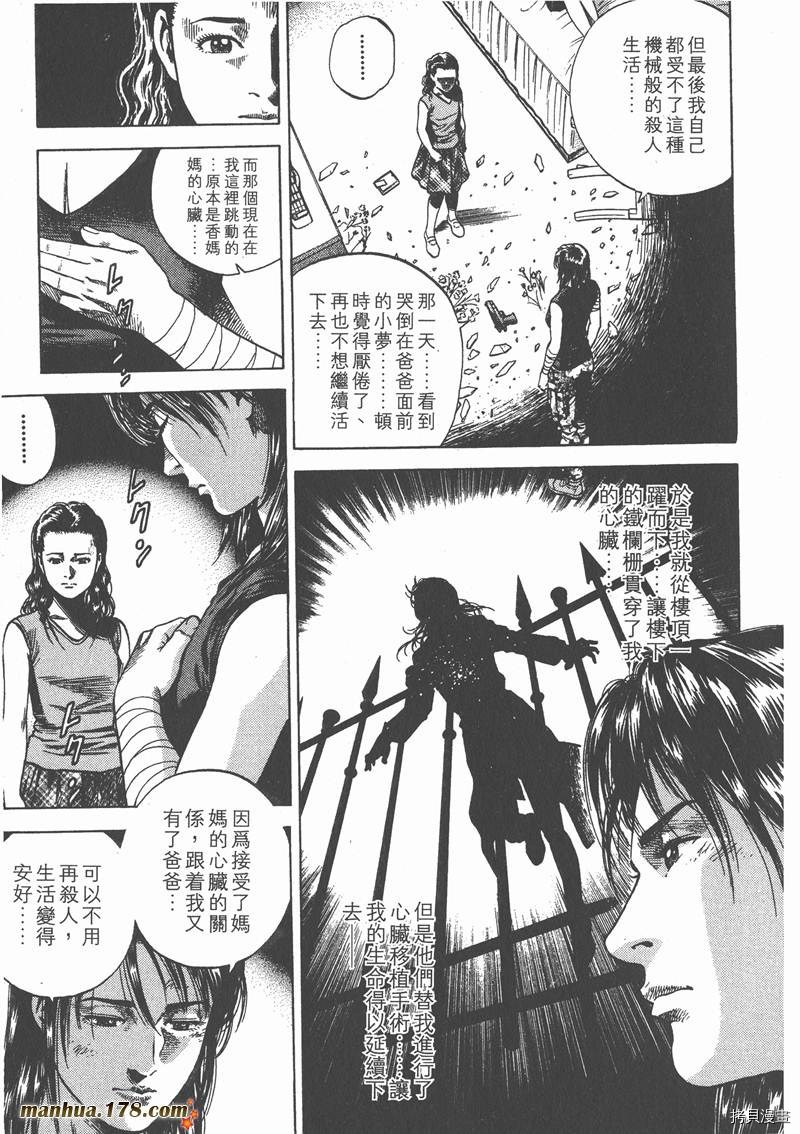 《天使心》漫画最新章节第7卷免费下拉式在线观看章节第【21】张图片