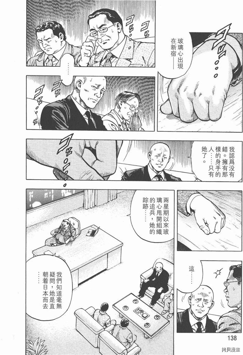 《天使心》漫画最新章节第1卷免费下拉式在线观看章节第【140】张图片