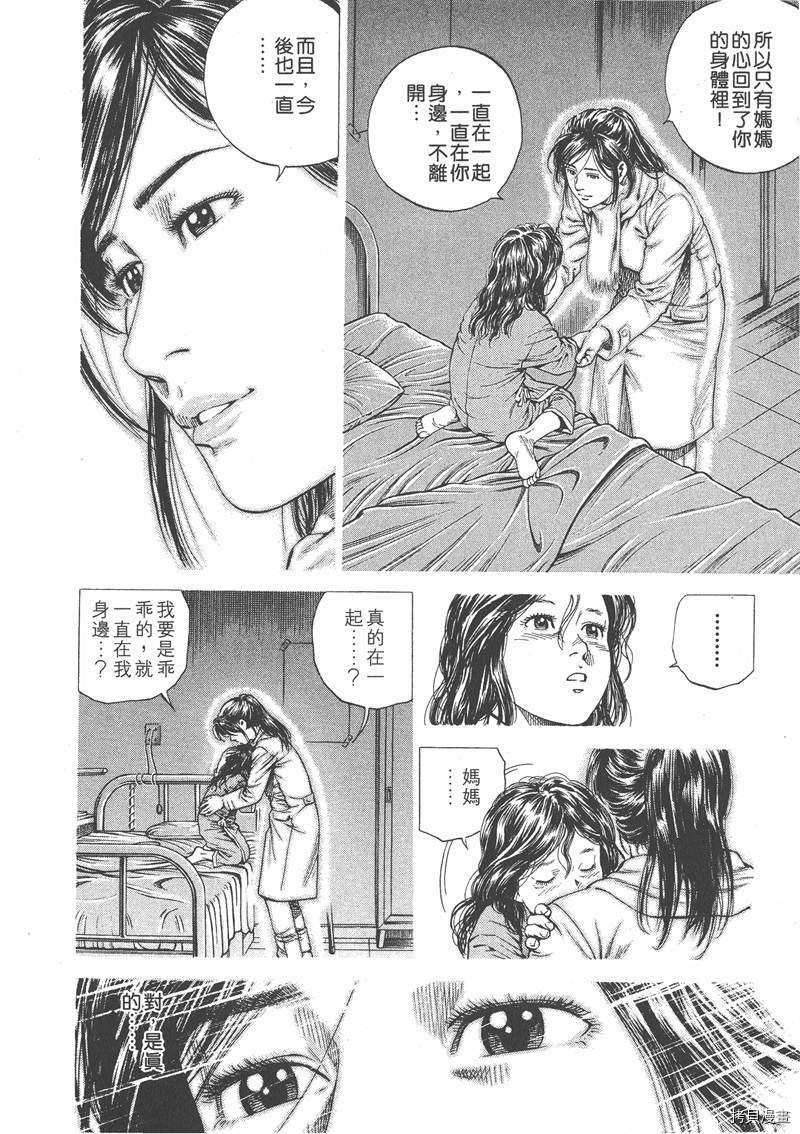 《天使心》漫画最新章节第14卷免费下拉式在线观看章节第【20】张图片