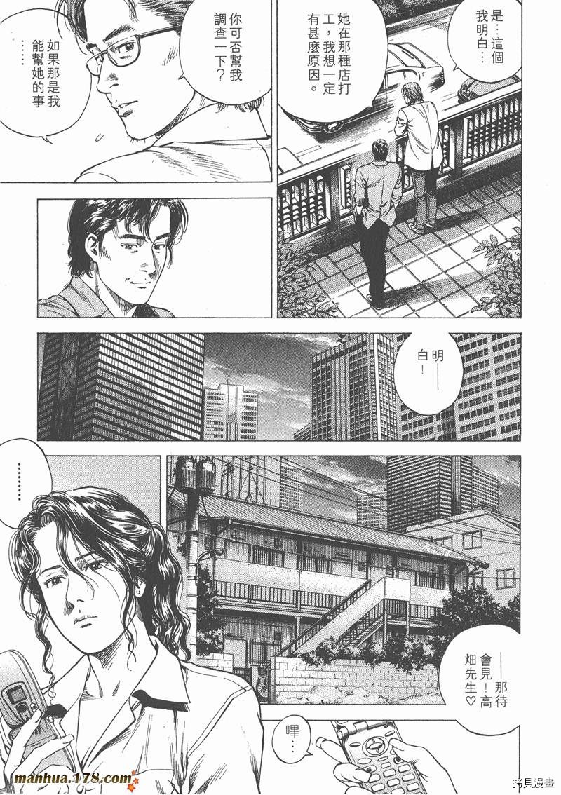 《天使心》漫画最新章节第12卷免费下拉式在线观看章节第【129】张图片